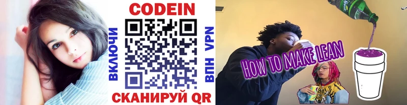 Кодеин напиток Lean (лин)  Купить где  Чехов 